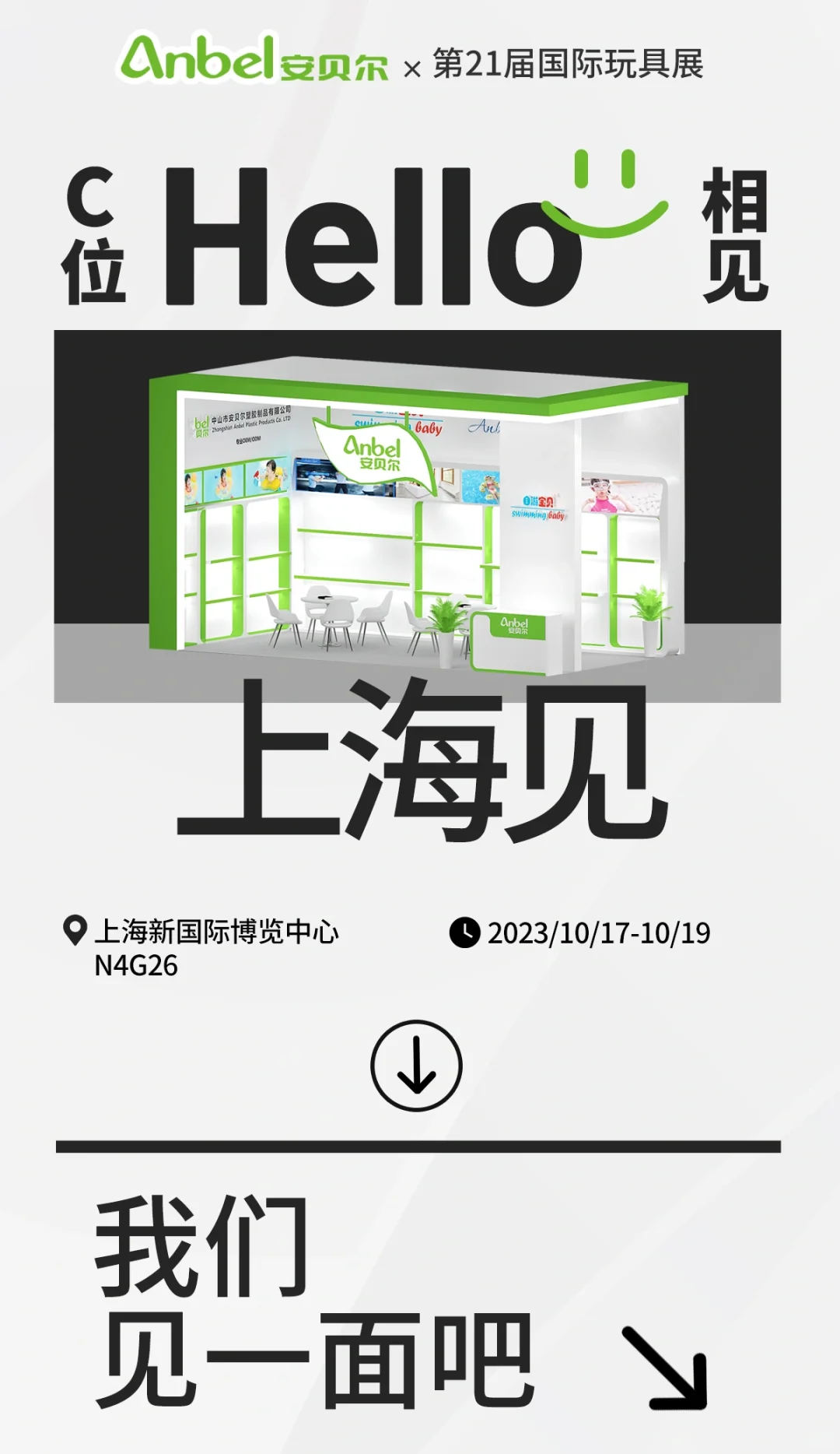 邀请函分享｜展会邀请函