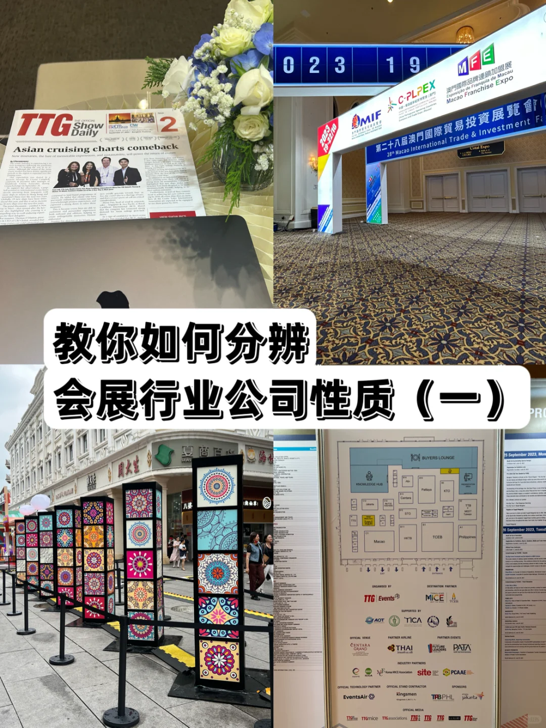 3年会展人教你定位行业公司性质