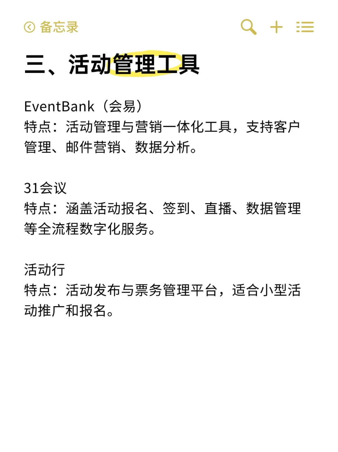 会展打工人快收藏❗️实测有效
