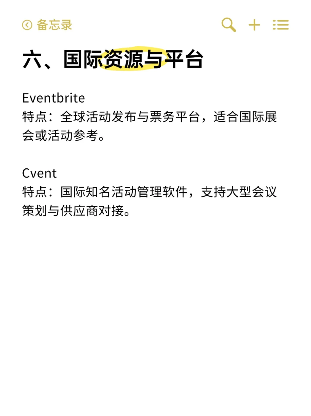 会展打工人快收藏❗️实测有效