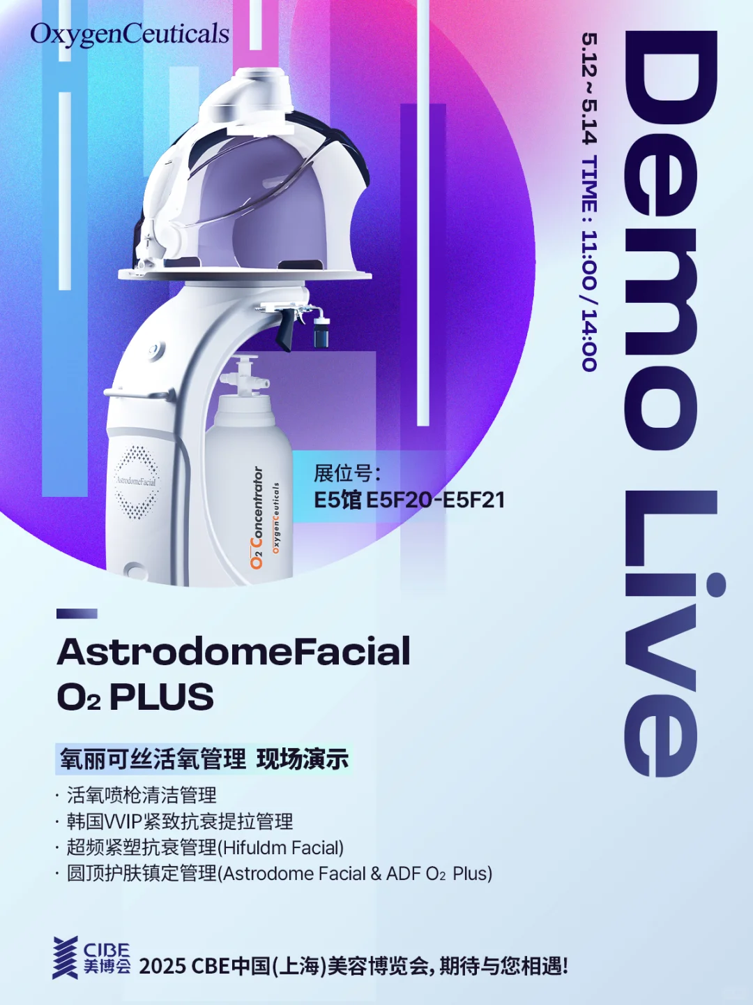 氧丽可丝将亮相2025上海 CBE 美容博览会