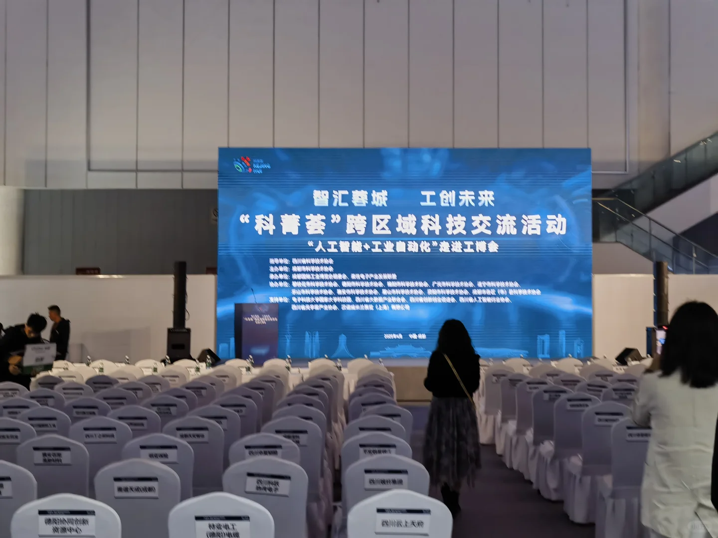 成都工博会的一天