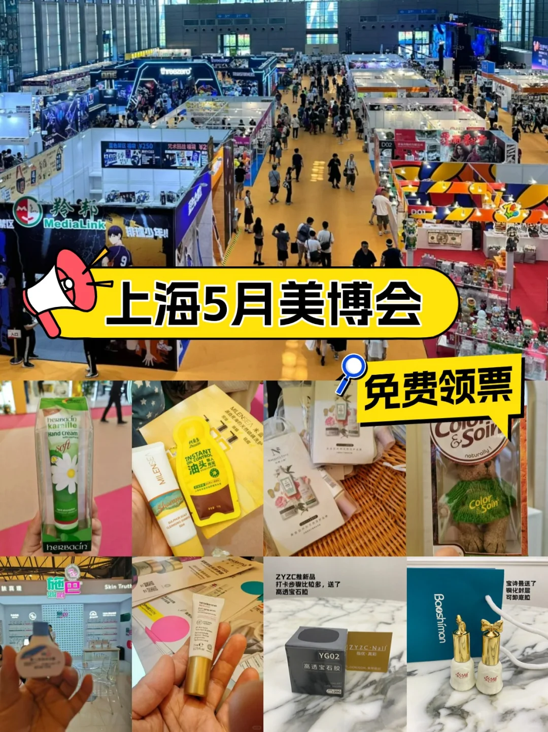 上海5月美博会攻略，羊毛真的薅不完?