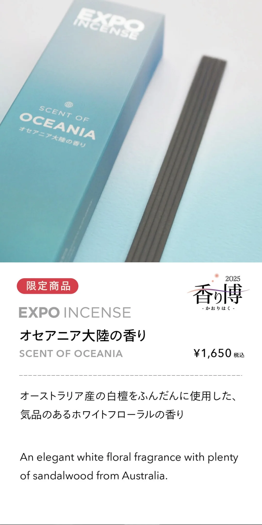 京都•东京持续1个月！香味博览会开启啦~！