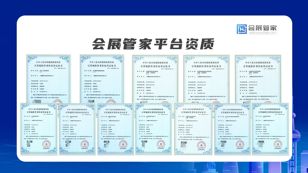 会展管家一站式综合服务平台