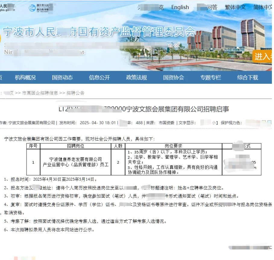 国企 | 宁波文旅会展集团招两人~