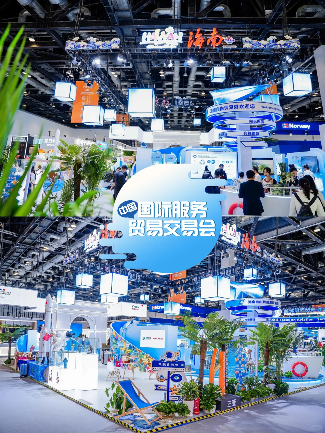 中国国际服务贸易交易会| 海南展位展台设计