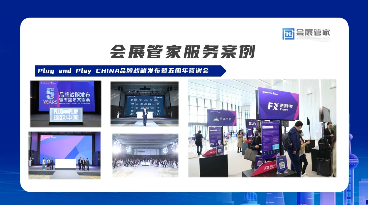 会展管家一站式综合服务平台