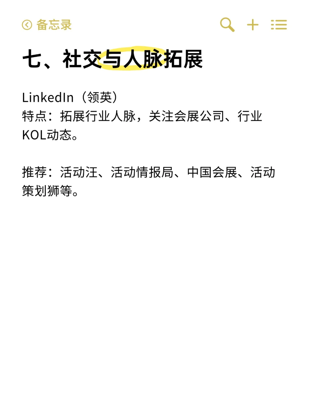 会展打工人快收藏❗️实测有效