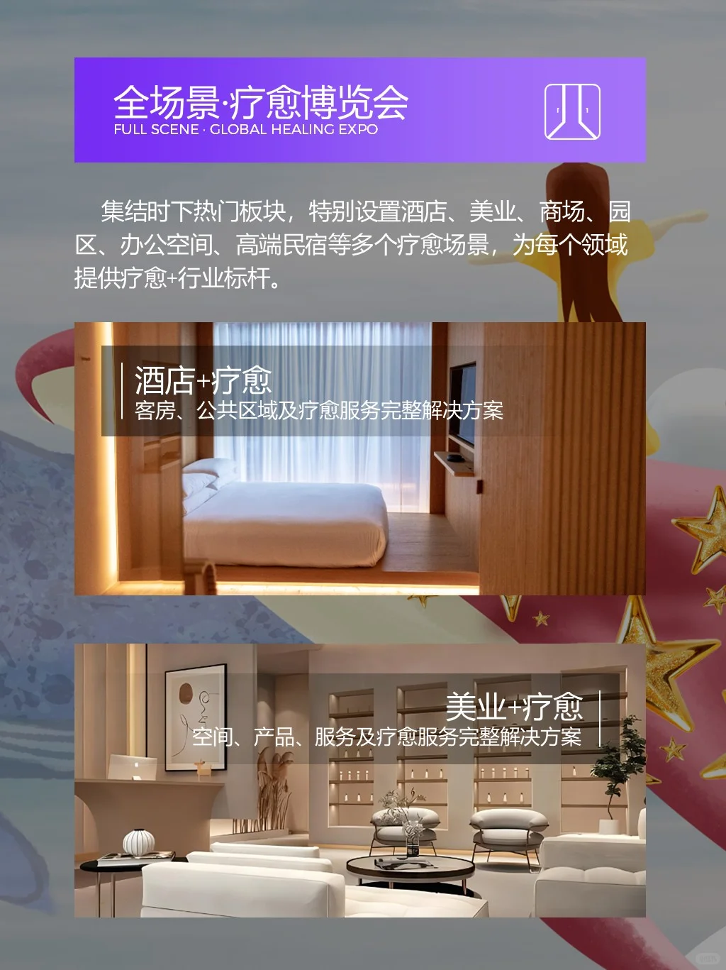 2025成都疗愈博览会，亮点抢先看