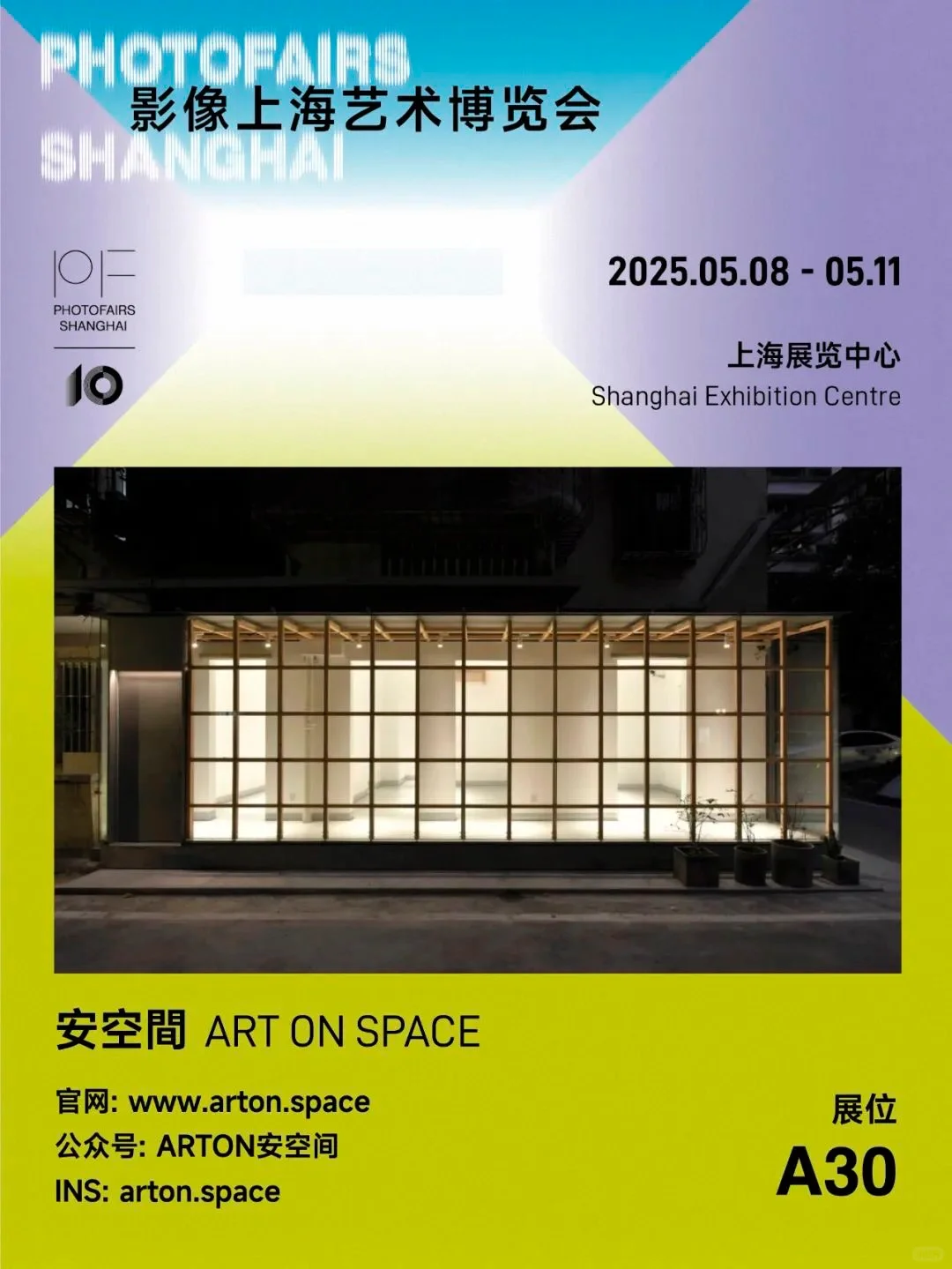 不可错过的影像盛会- 影像上海艺术博览会