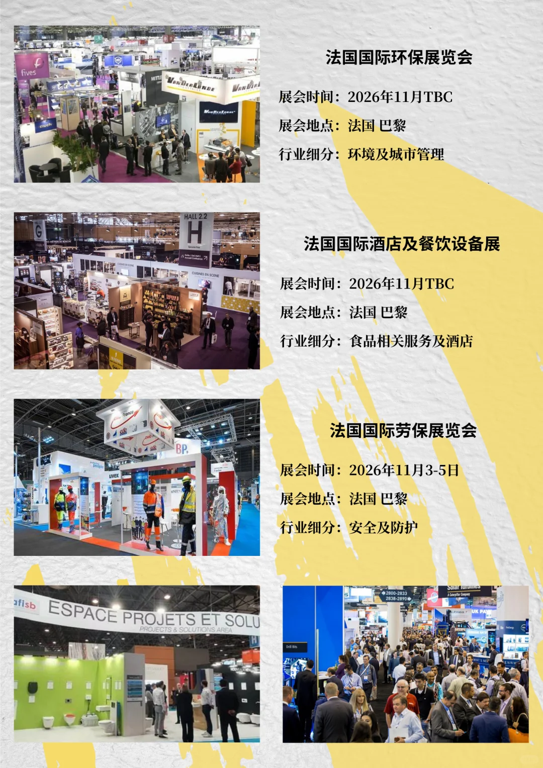 法国热门展会合集|展会合集