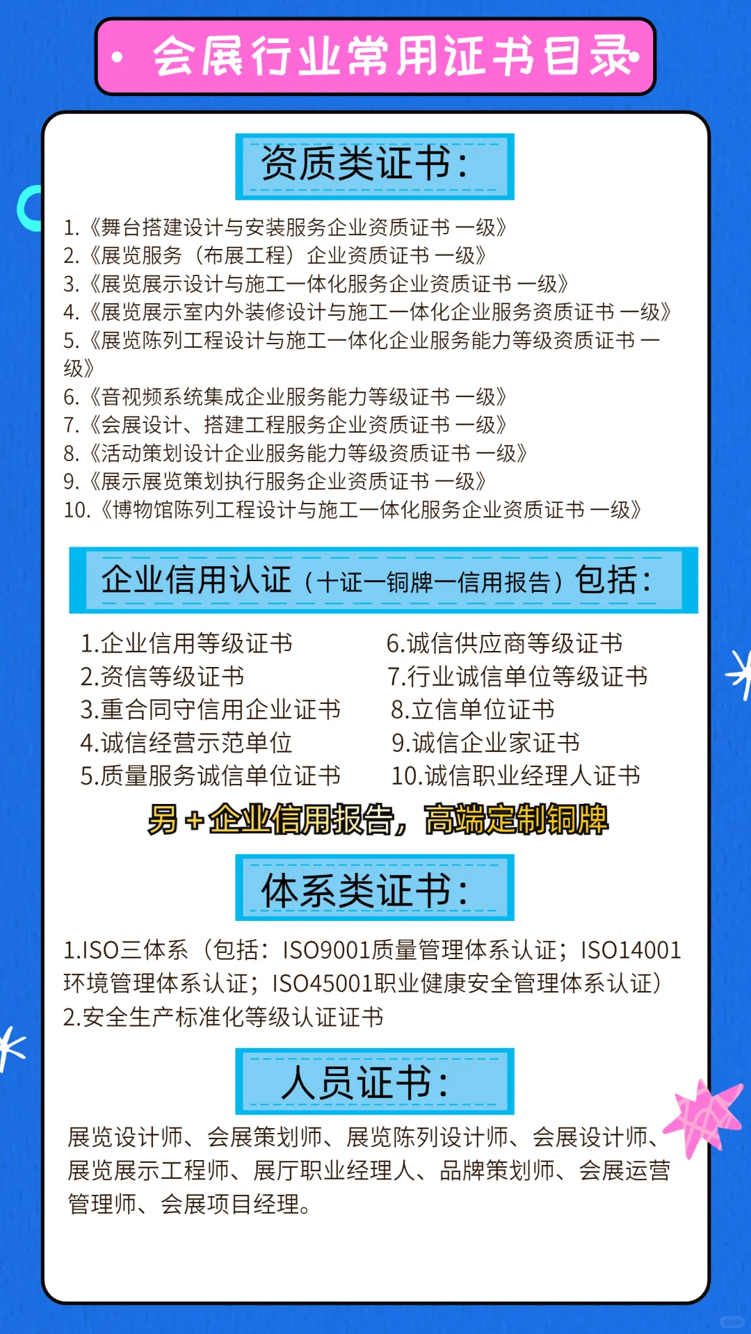 会展公司看过来?投标常用证书目录?