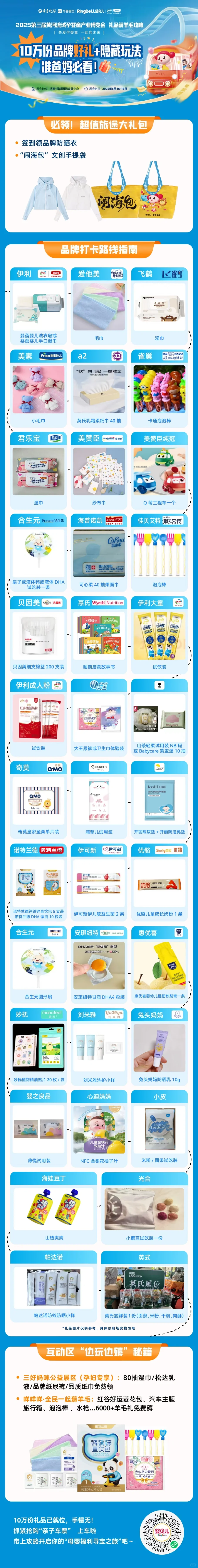 别错过！2025孕婴童产业博览会超强福利来袭
