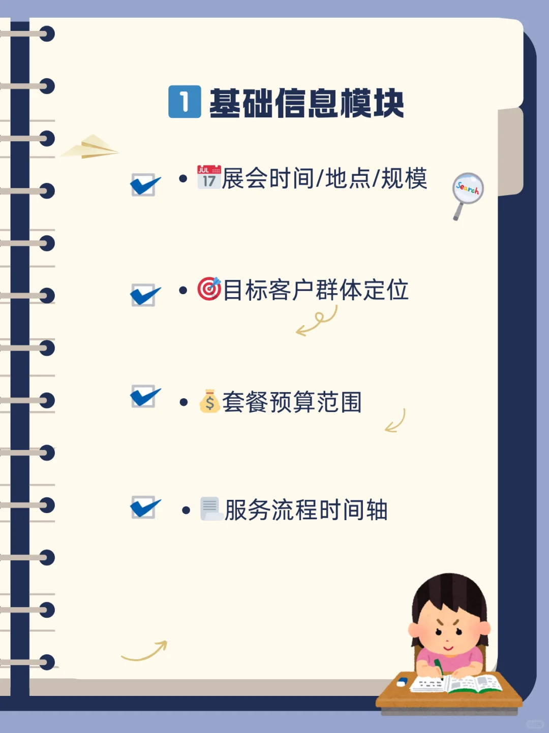 ?会展人必看｜直接套用效率翻倍的模板！