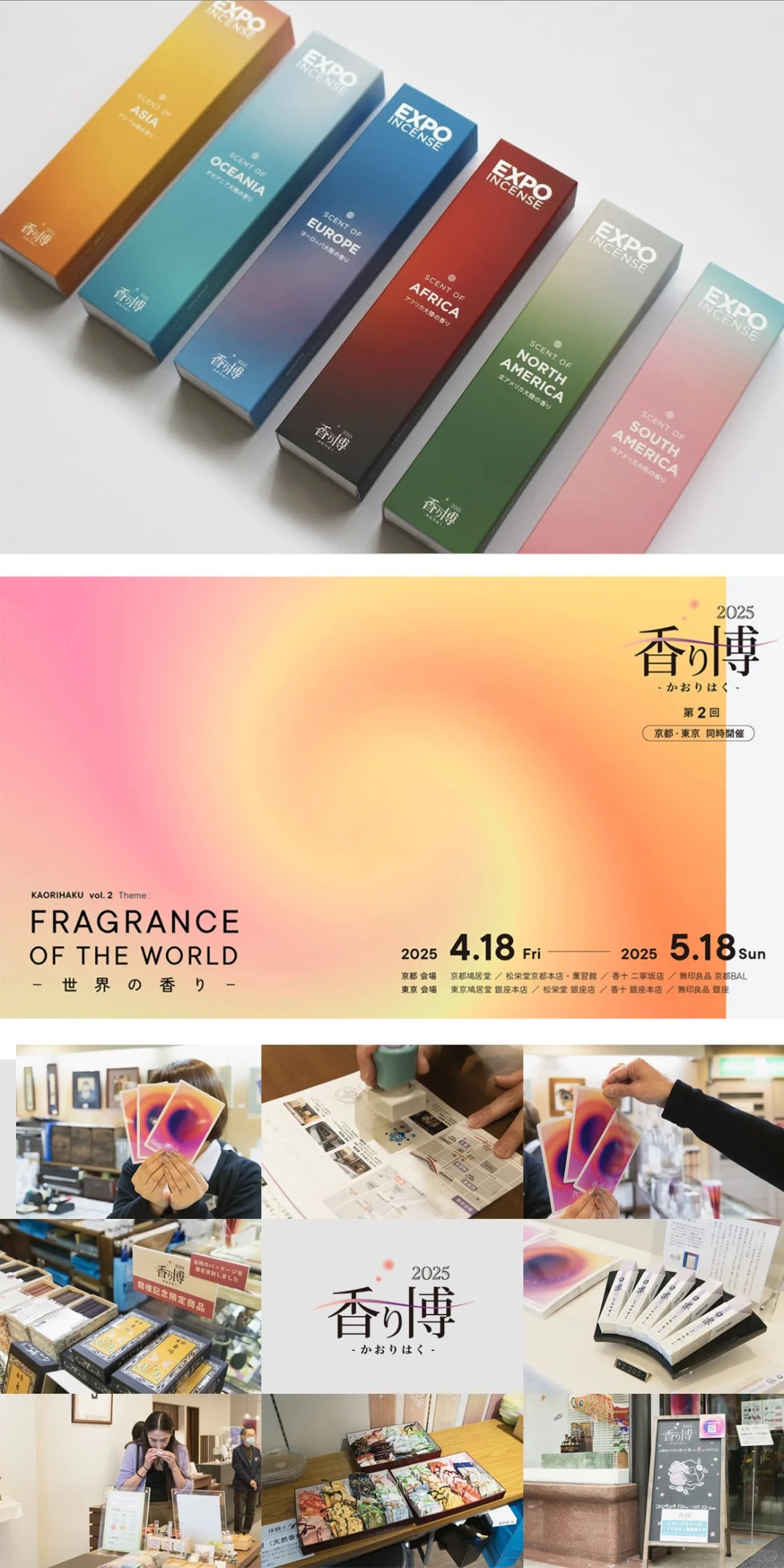 京都•东京持续1个月！香味博览会开启啦~！