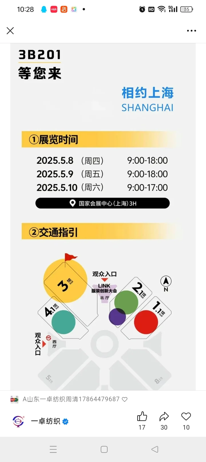 山东一卓纺织科技有限公司【展位号】3号馆