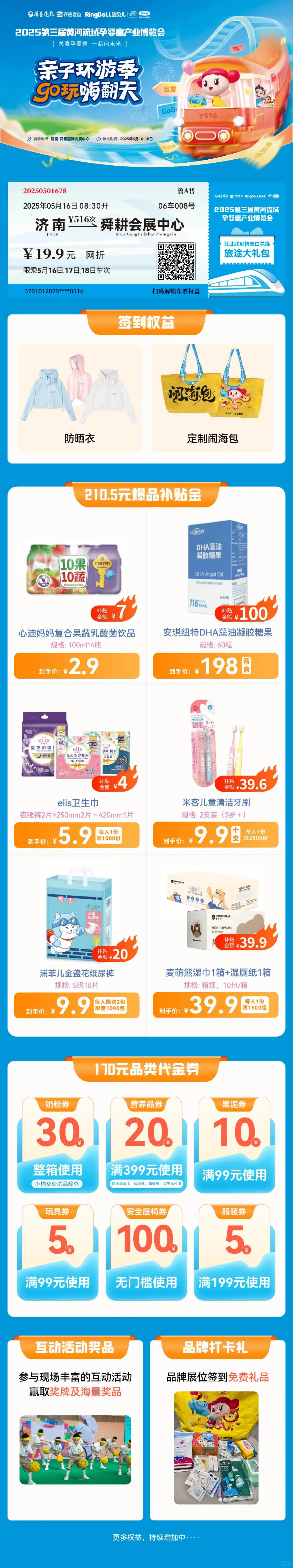 别错过！2025孕婴童产业博览会超强福利来袭