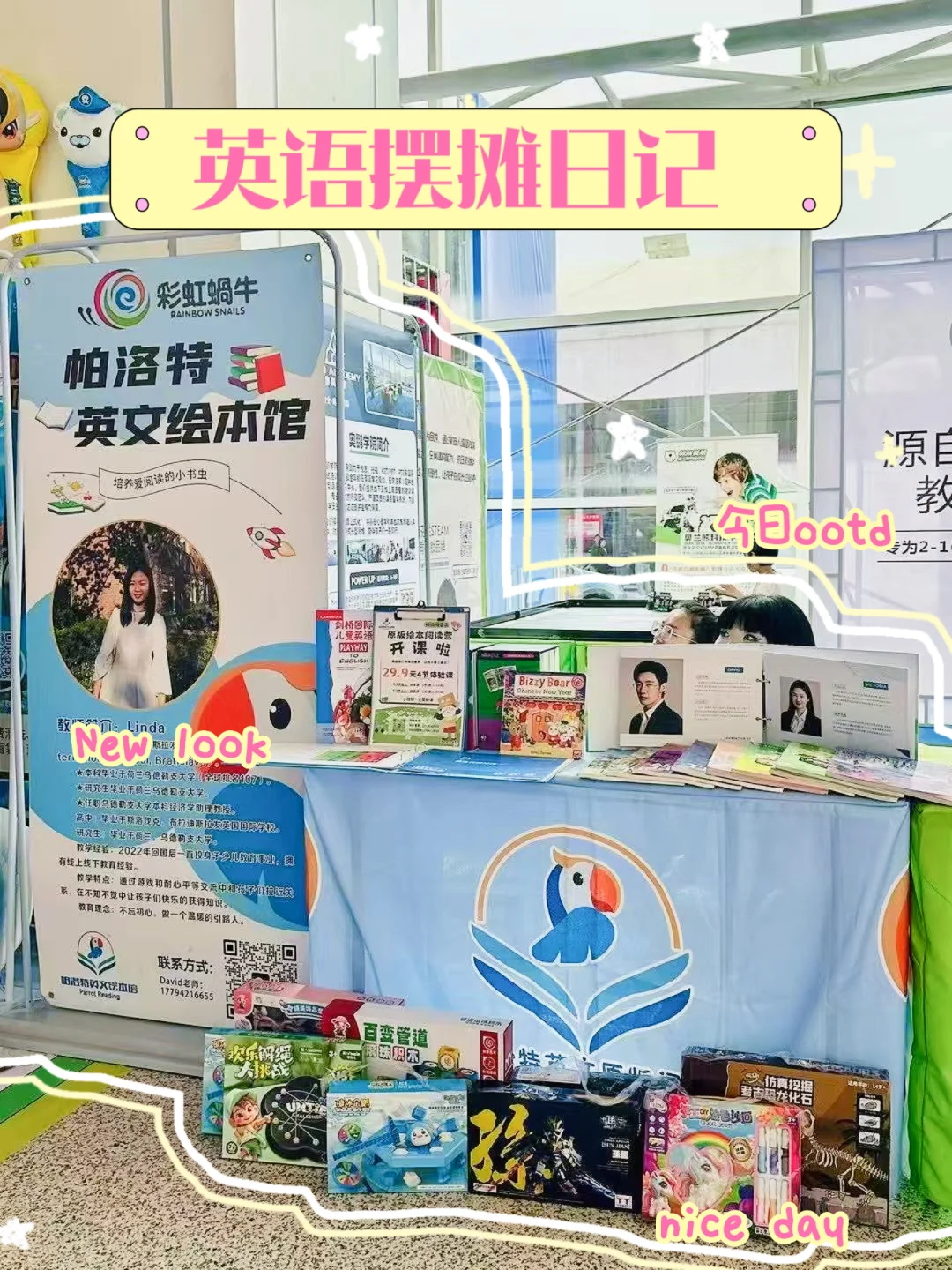 英语老师勇闯会展中心?