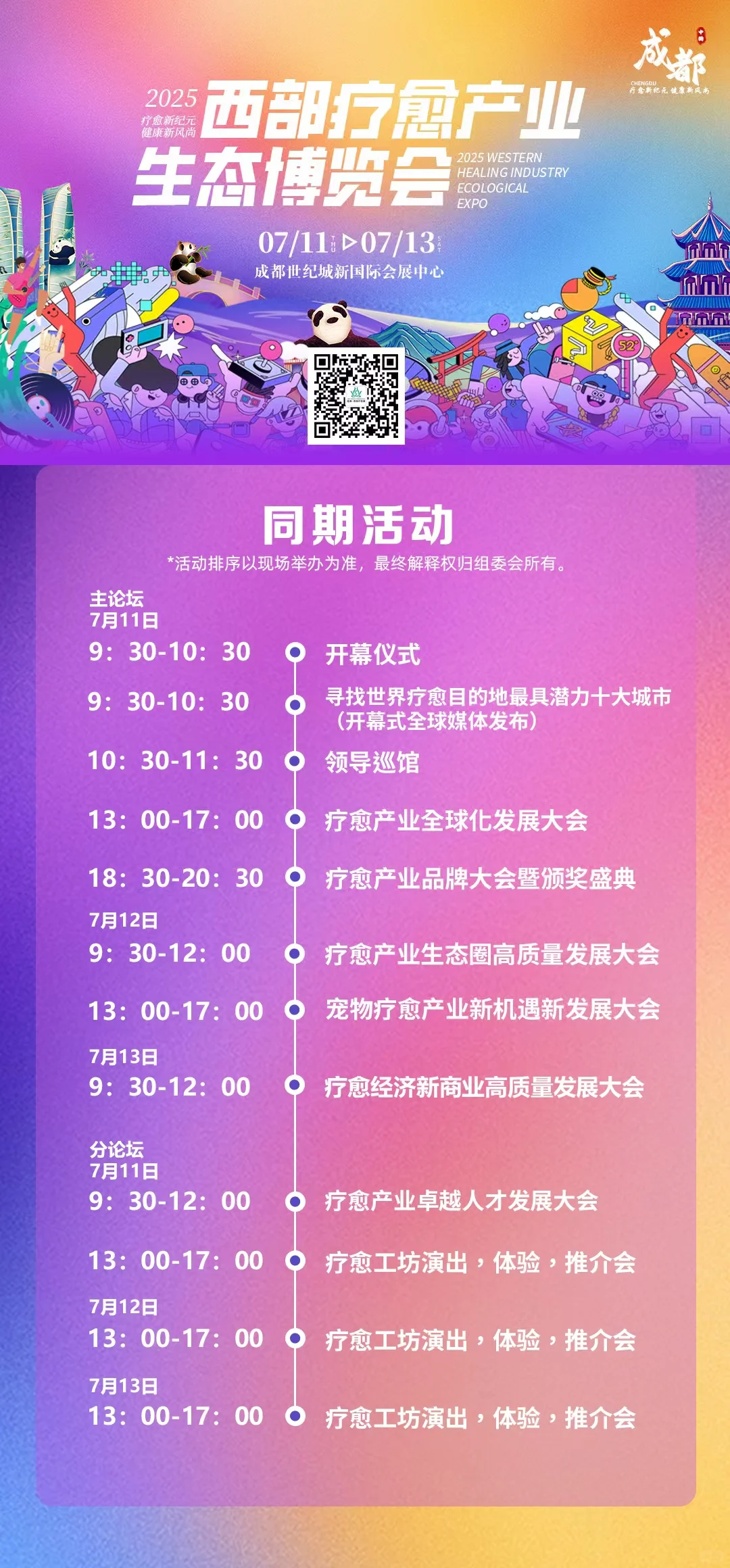 2025西部疗愈产业生态博览会重磅来袭！~