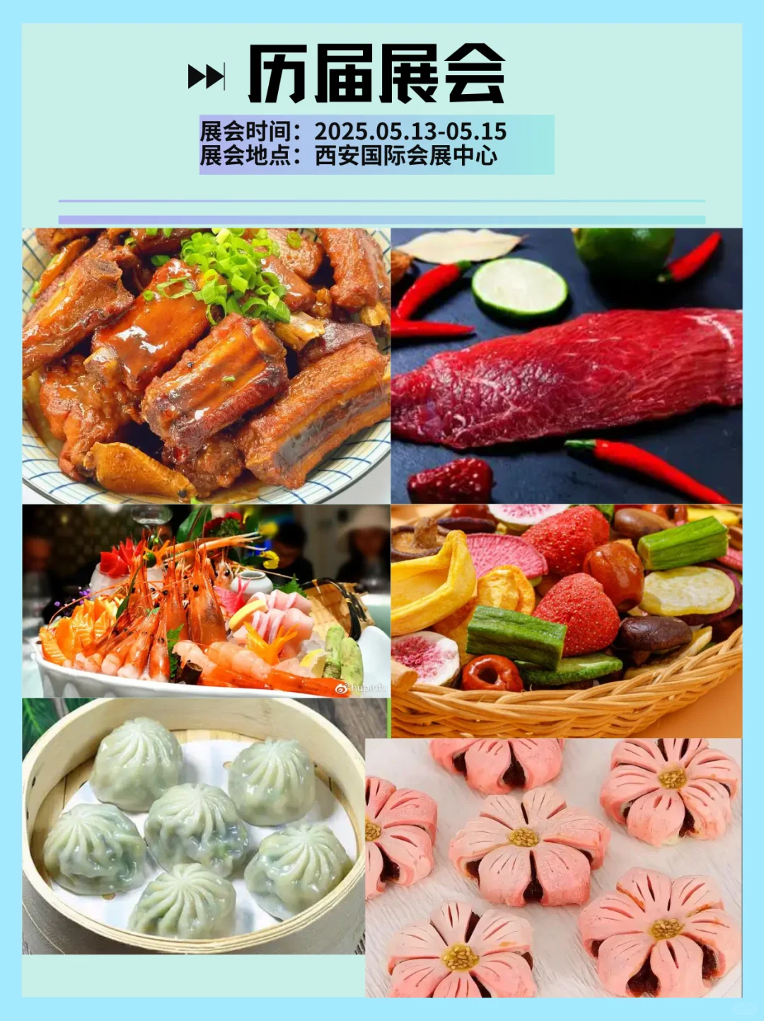 吃货必冲｜西安陕菜食材电商节展会攻略