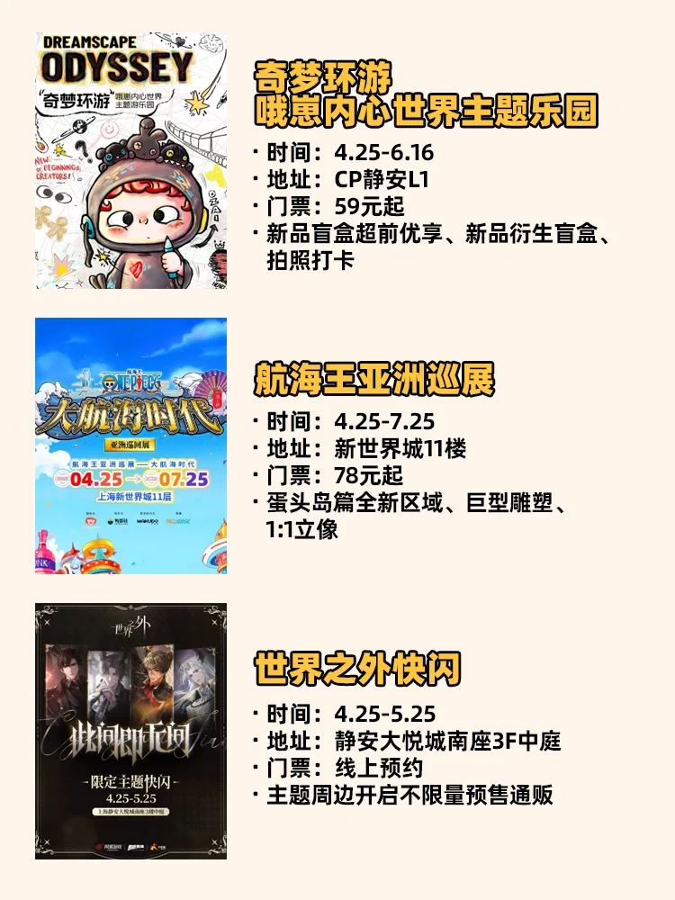 上海5月超好逛的快闪/集市/展览汇总❗️