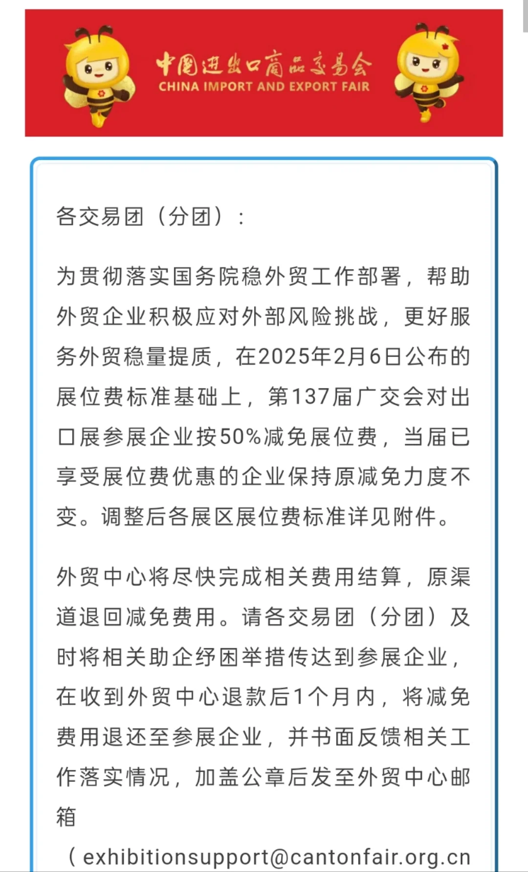 这次137届广交会展位费减免50%