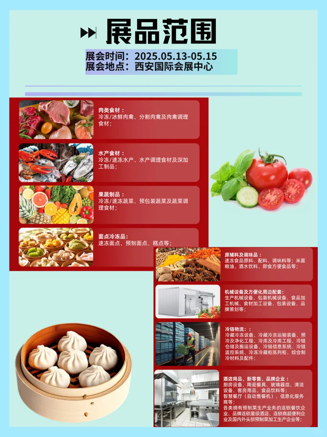 吃货必冲｜西安陕菜食材电商节展会攻略