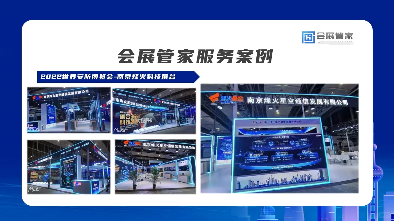 会展管家一站式综合服务平台