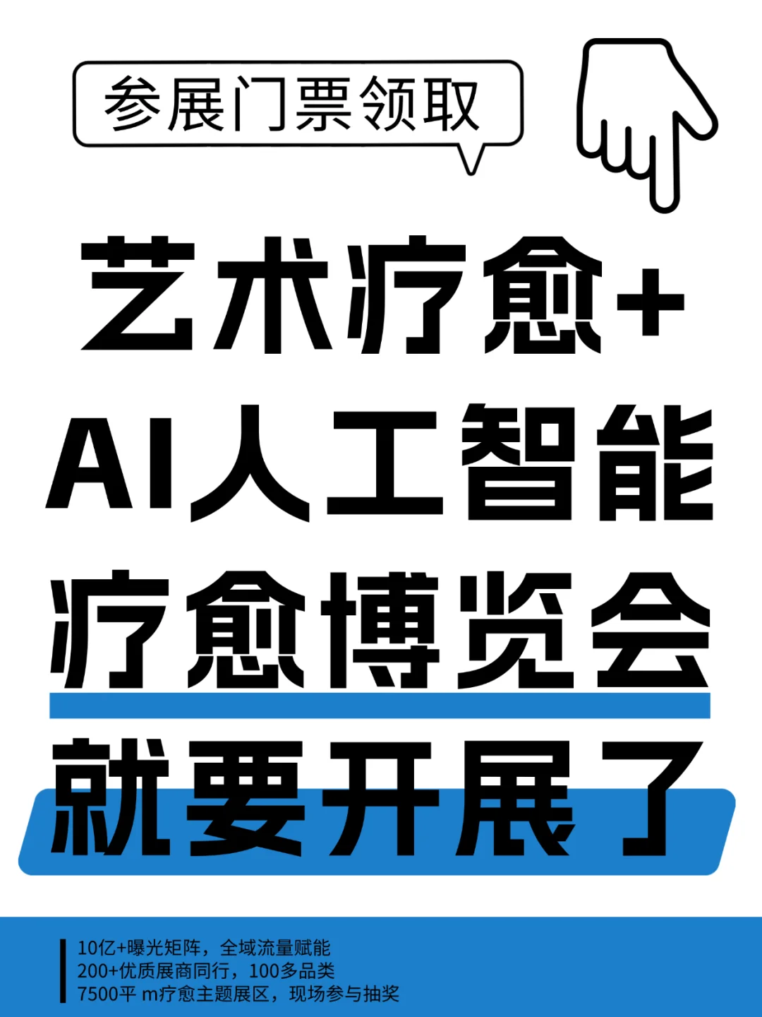 ?未来已来 | AI疗愈展会即将展开！