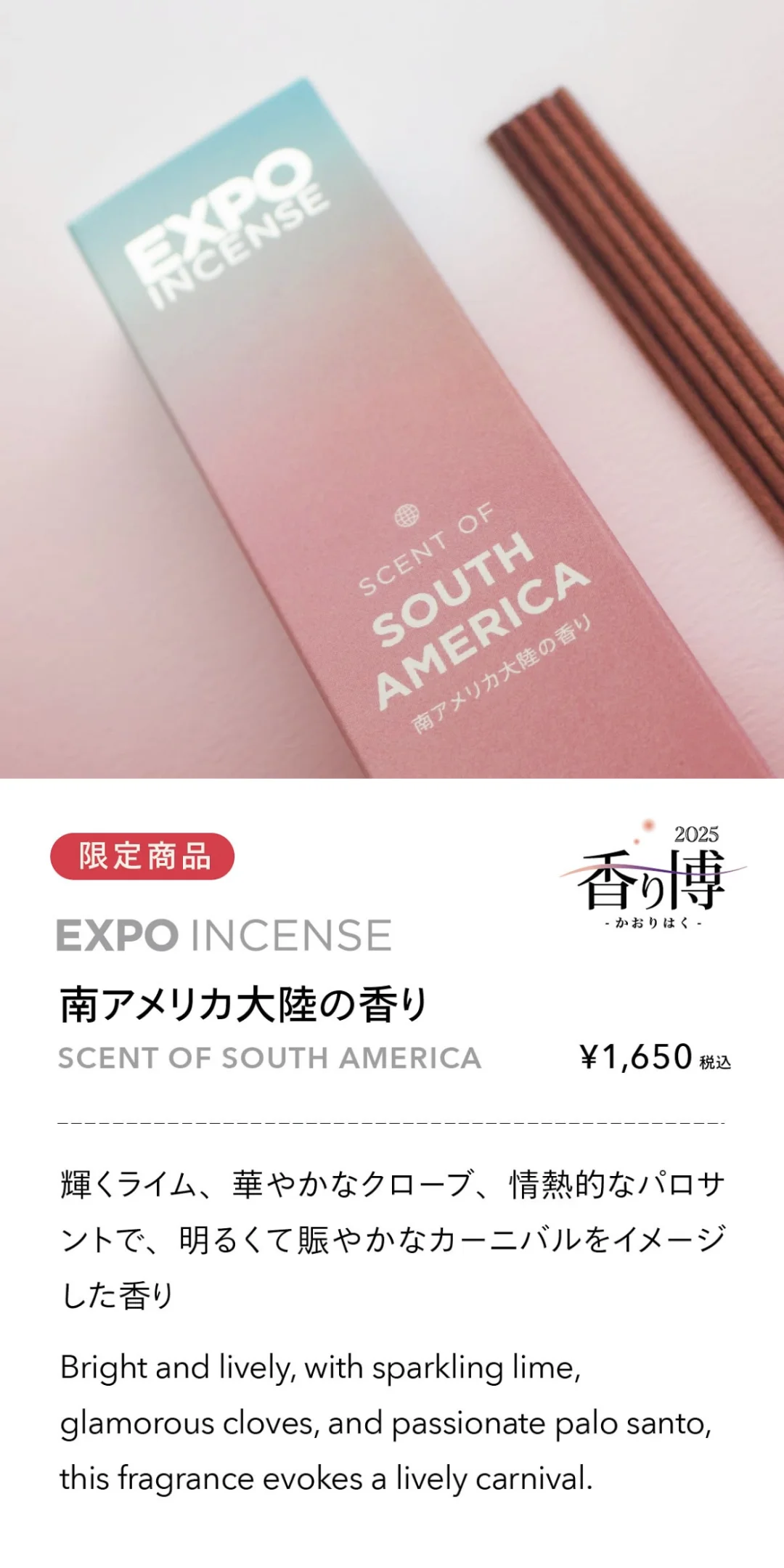 京都•东京持续1个月！香味博览会开启啦~！