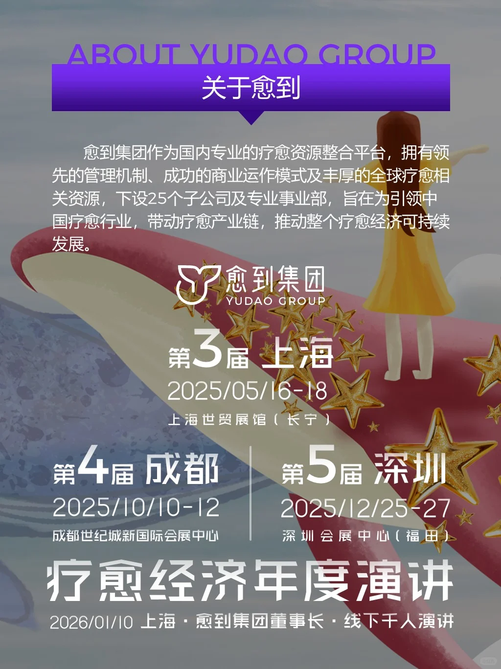 2025成都疗愈博览会，亮点抢先看