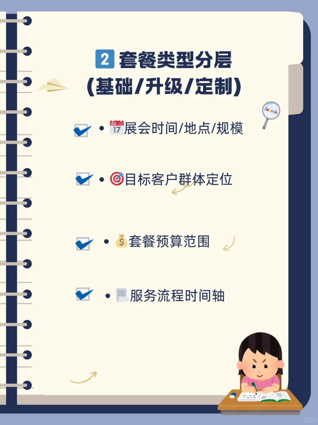 ?会展人必看｜直接套用效率翻倍的模板！