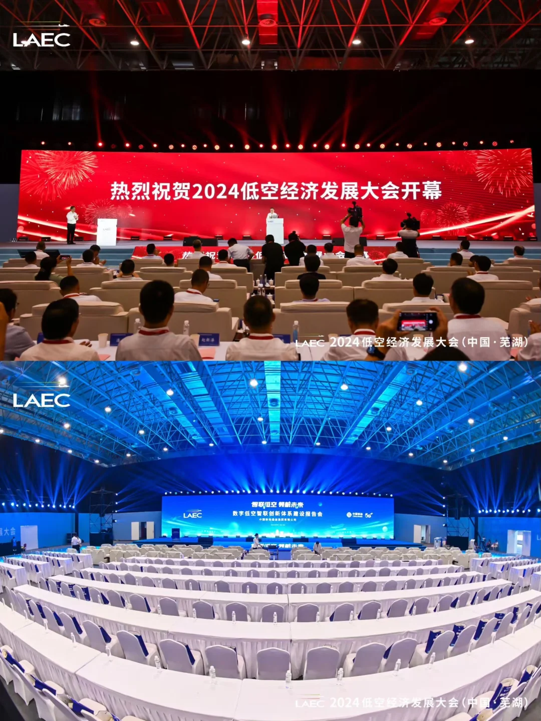 ✈️低空领航行动｜低空经济发展大会