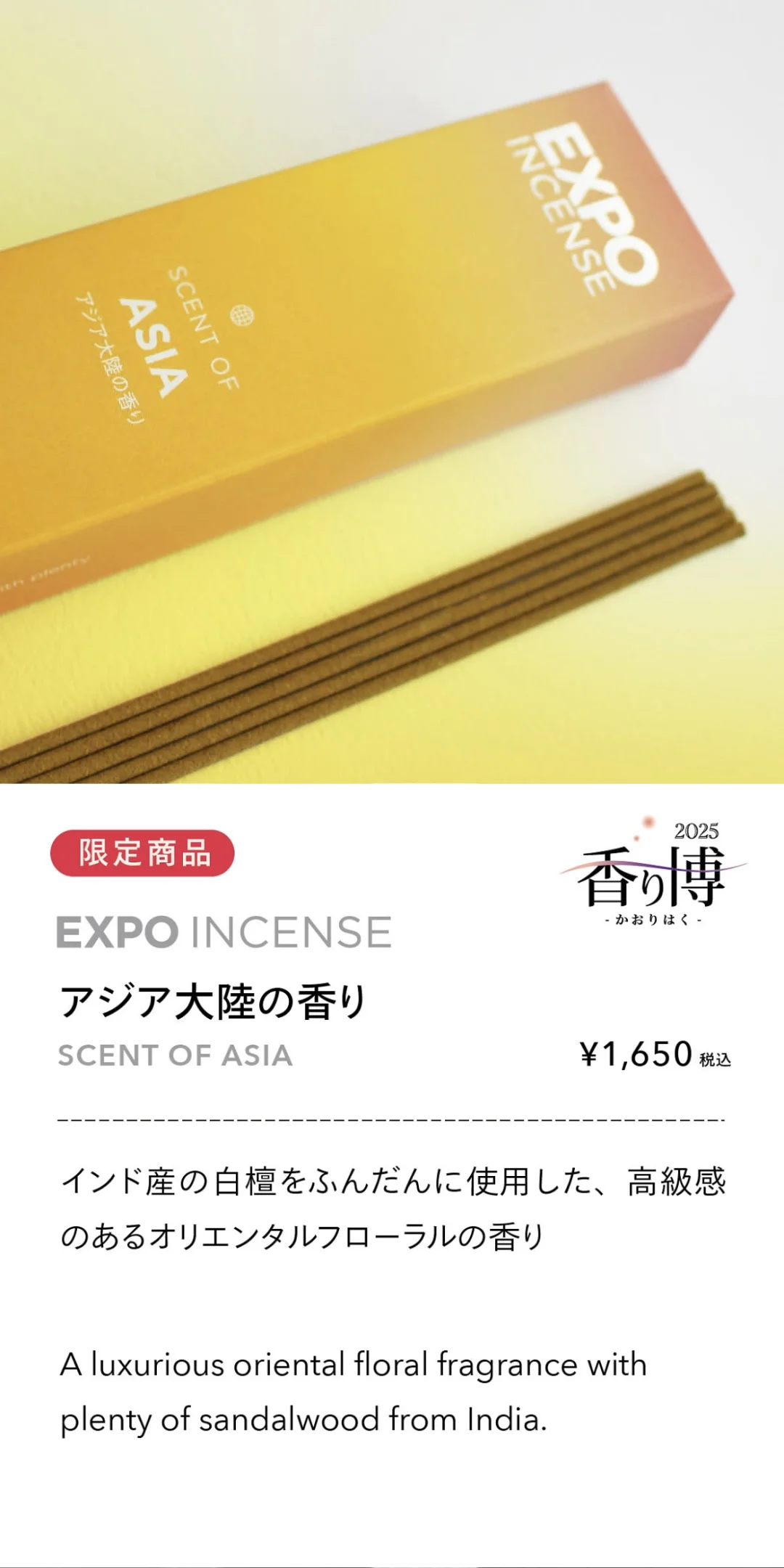 京都•东京持续1个月！香味博览会开启啦~！