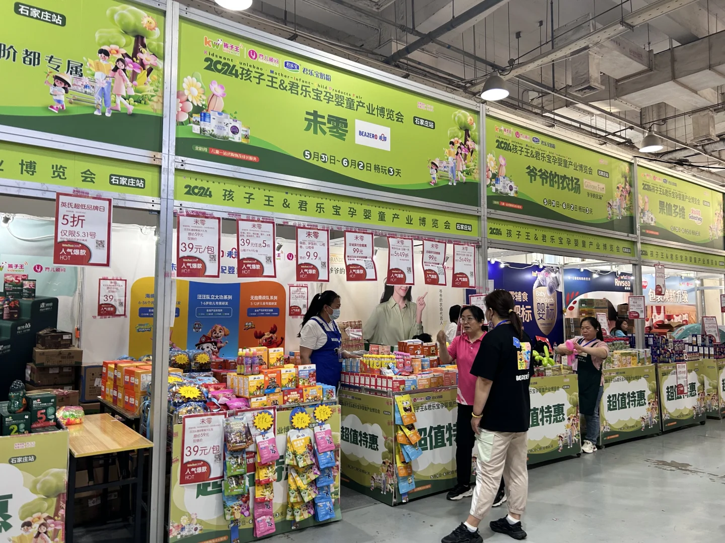 孩子王&伊利石家庄孕婴童展