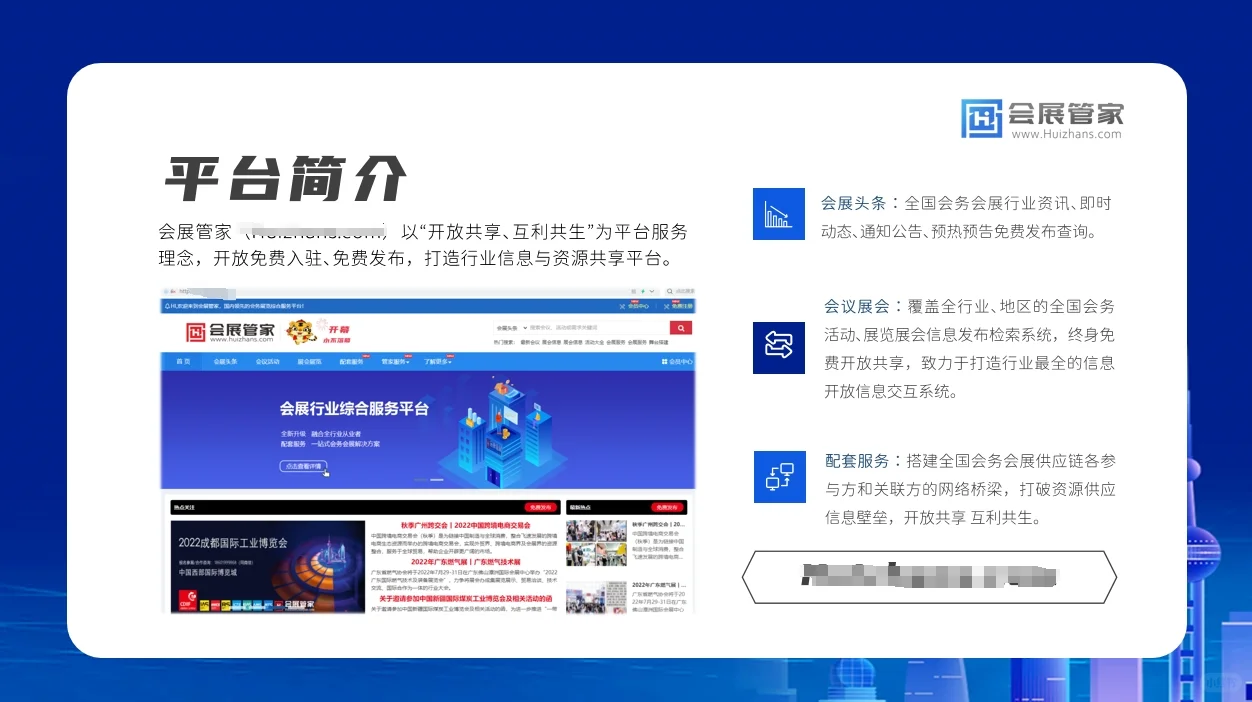 会展管家一站式综合服务平台
