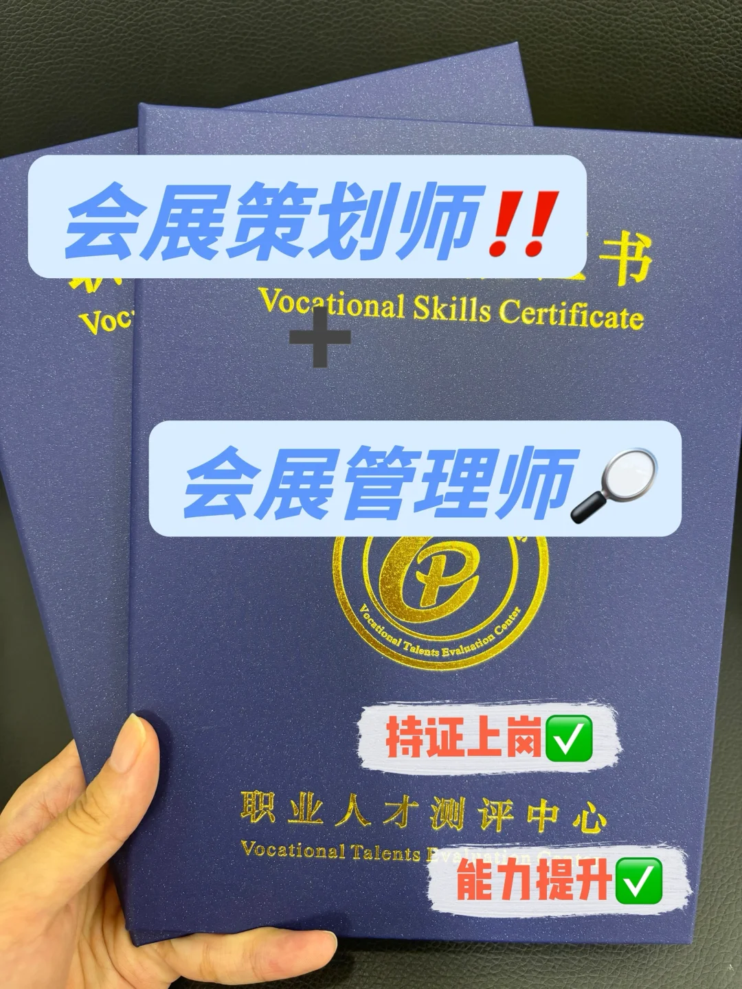 不敢相信?一个月就拿到两本会展证书‼️