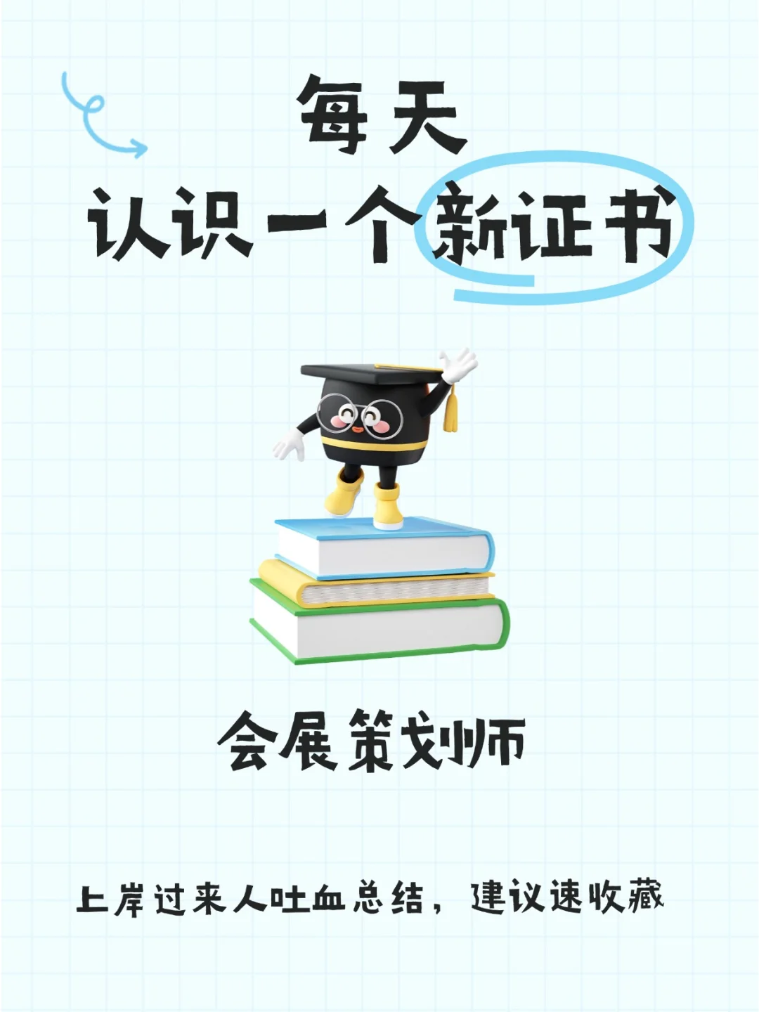会展策划师证书报考全攻略来啦！