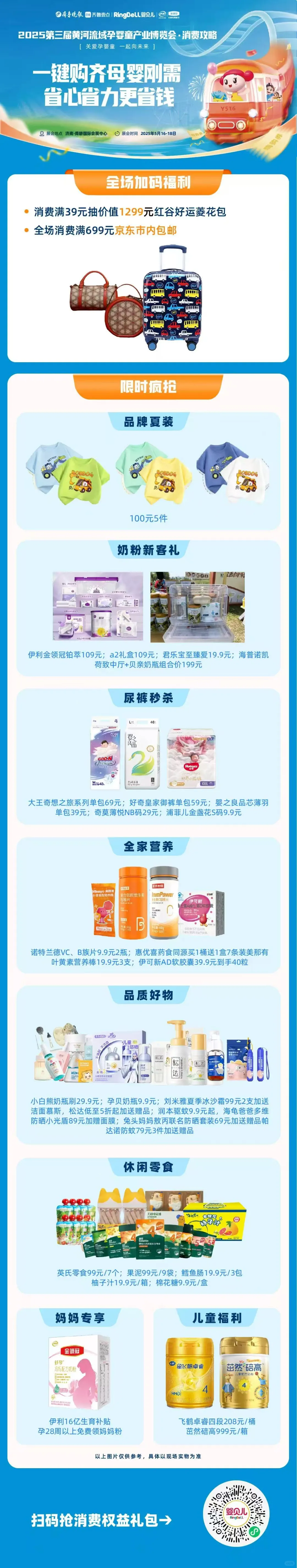 别错过！2025孕婴童产业博览会超强福利来袭