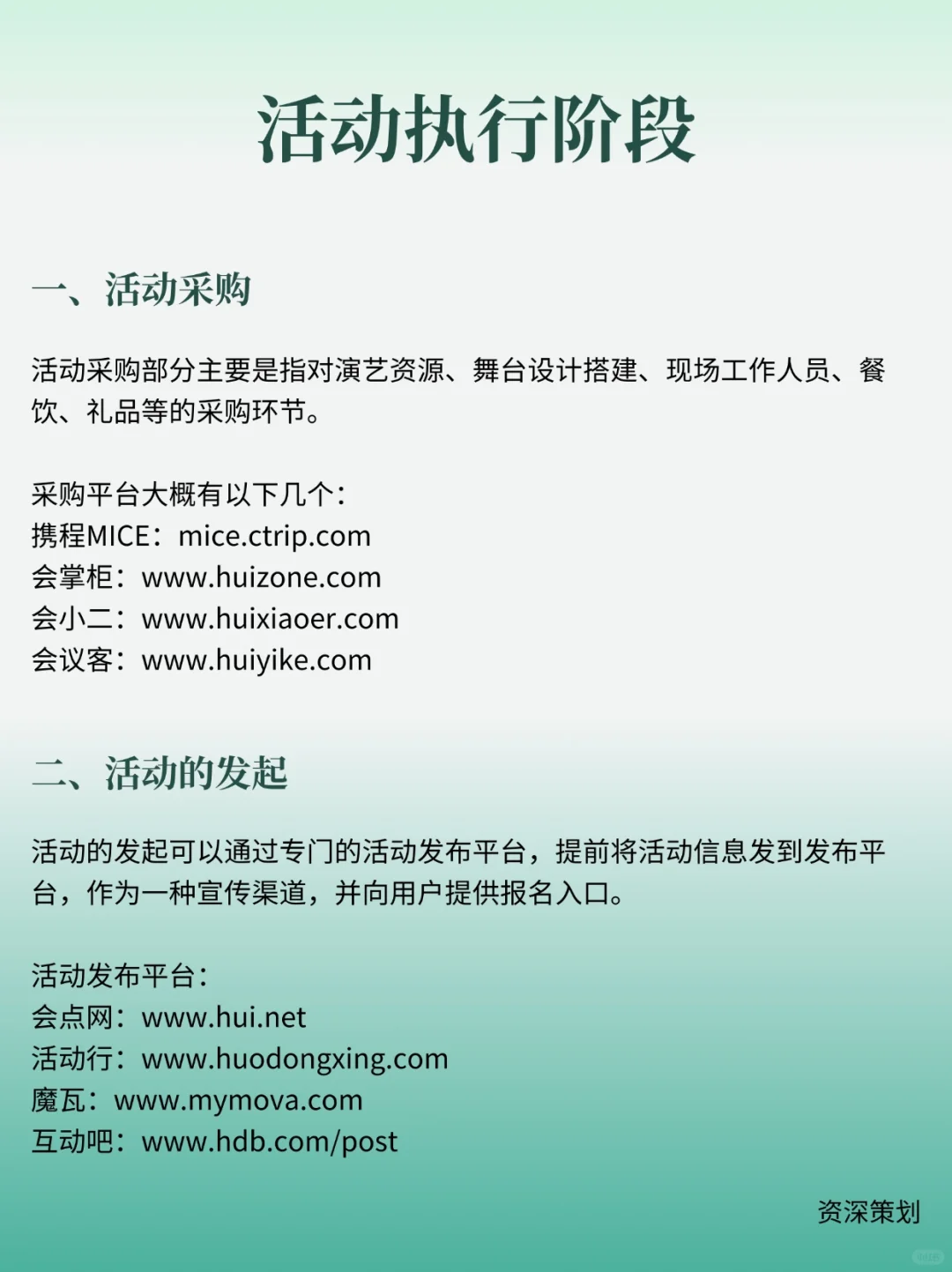 展会策划9个流程,近50种工具,你知道几个