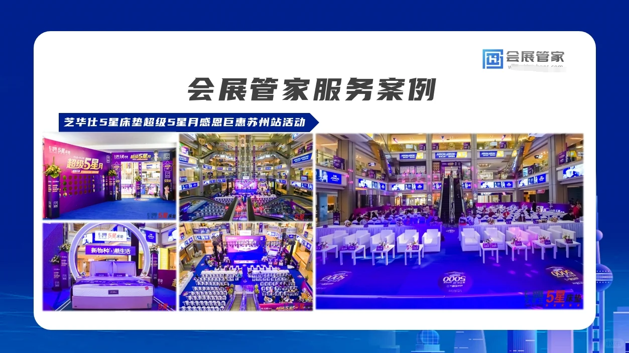 会展管家一站式综合服务平台