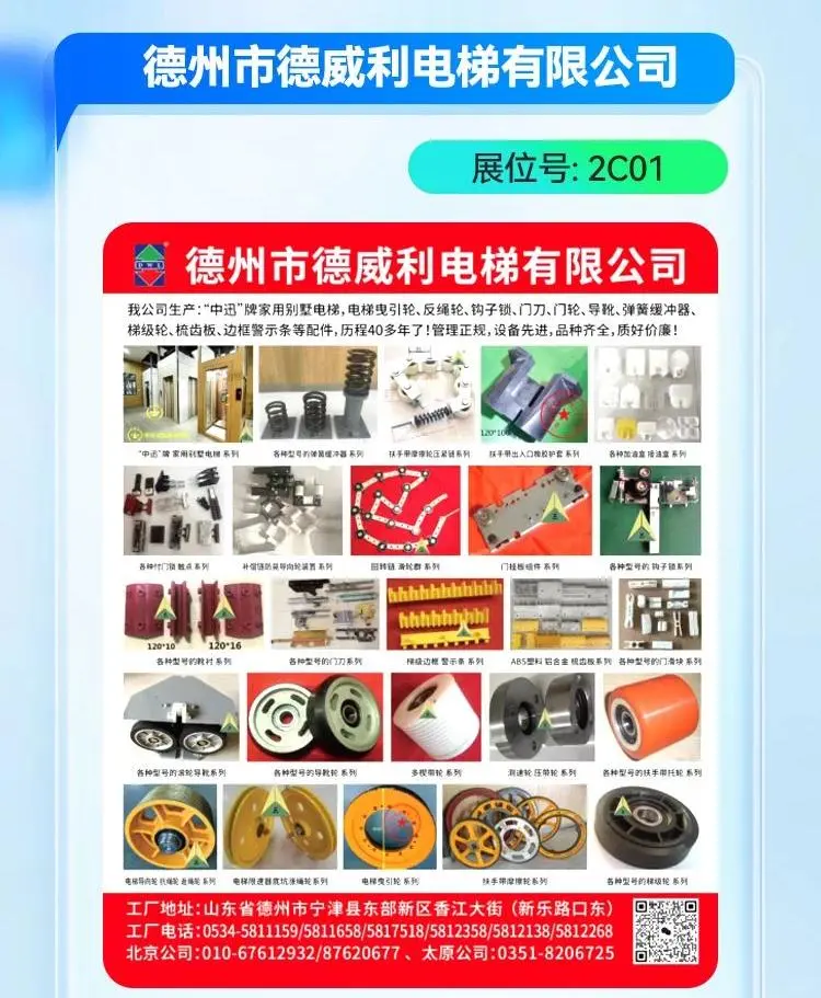 2025成都国际电梯展览会 参展商风采第六期
