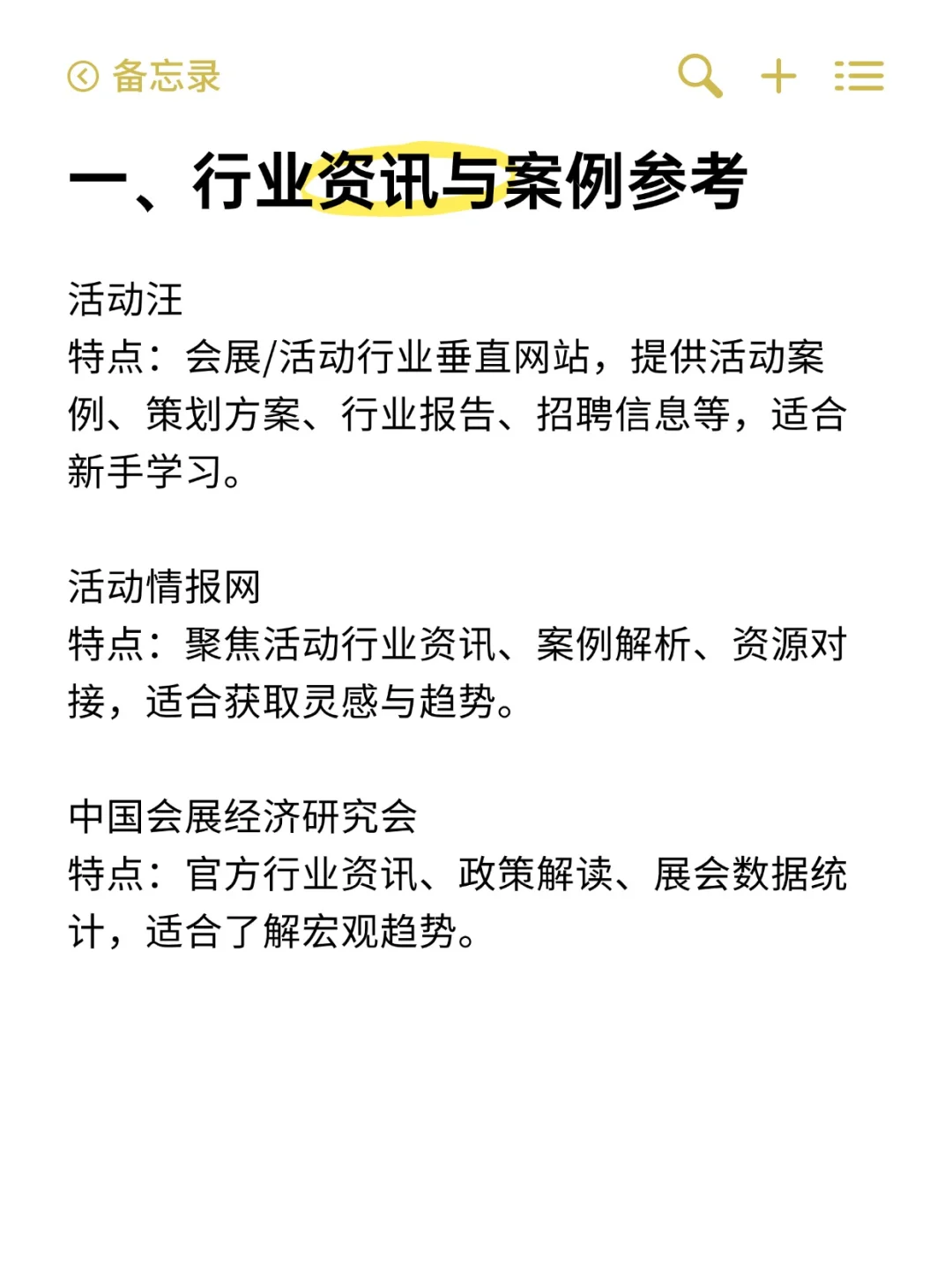 会展打工人快收藏❗️实测有效