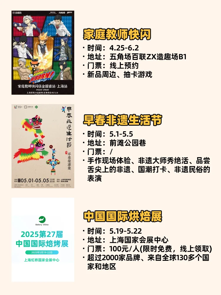 上海5月超好逛的快闪/集市/展览汇总❗️