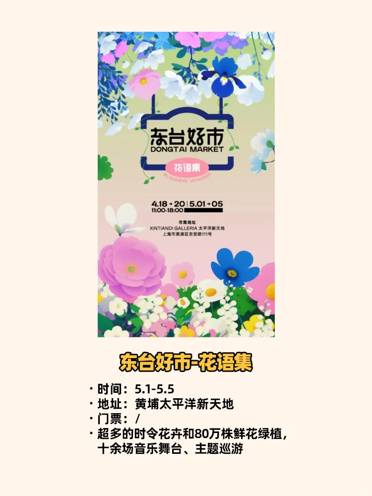 上海5月超好逛的快闪/集市/展览汇总❗️