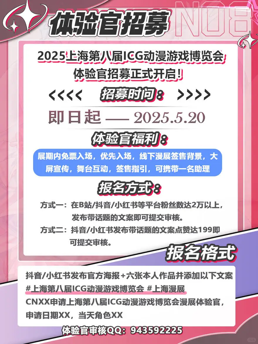 申请上海第八届动漫游戏博览会漫展体验官