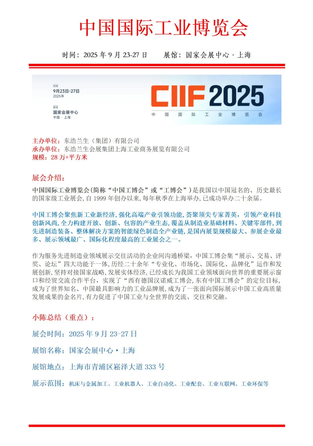 覆盖全品类的工业大展来啦！国际工业博览会