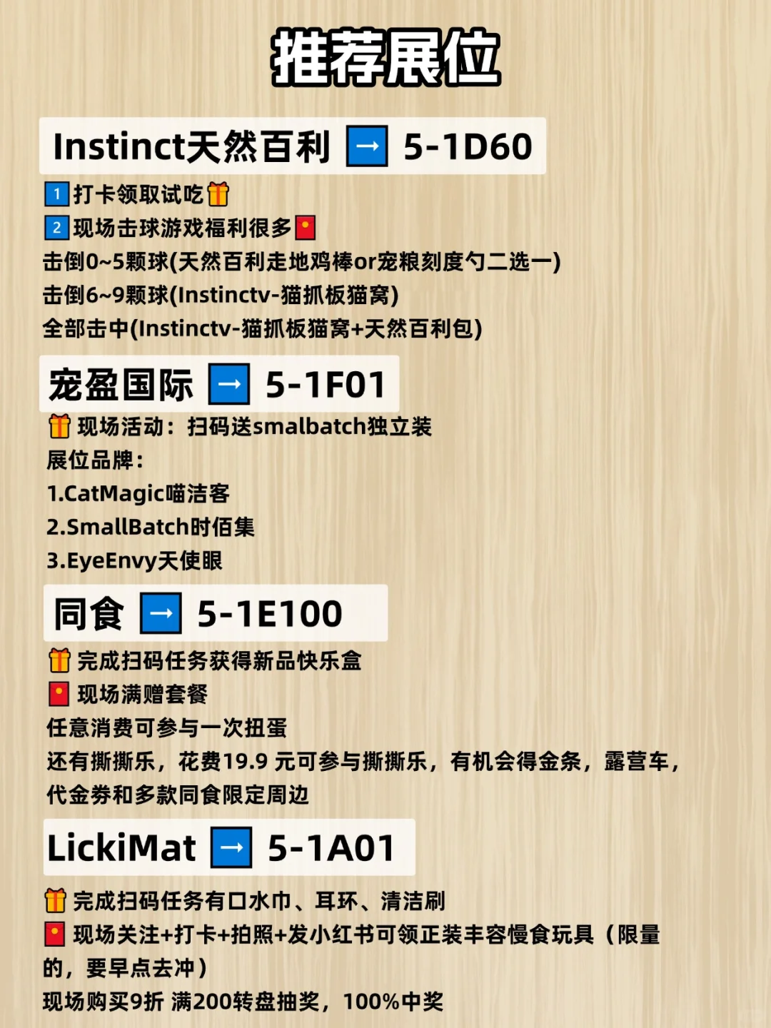 2025它博会保姆级攻略｜这几个展位别错过