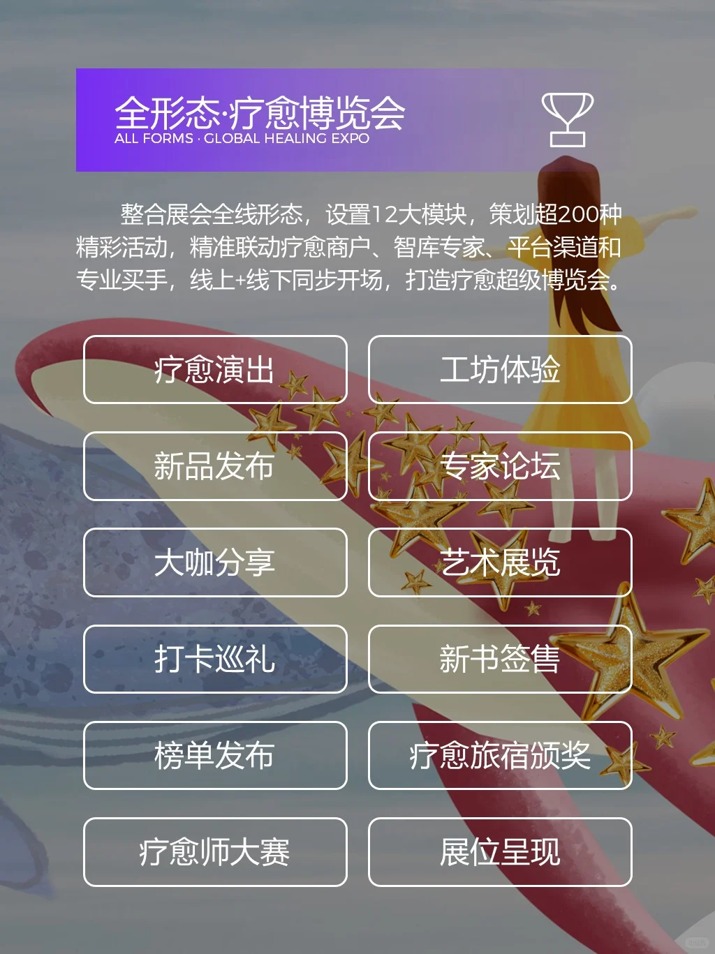 2025成都疗愈博览会，亮点抢先看